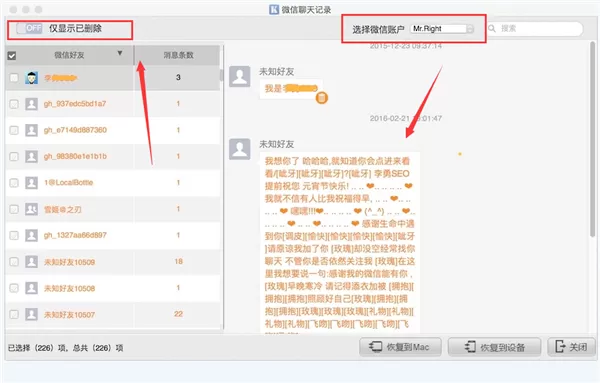 教大家使用开心手机恢复大师恢复已删除的微信聊天记录