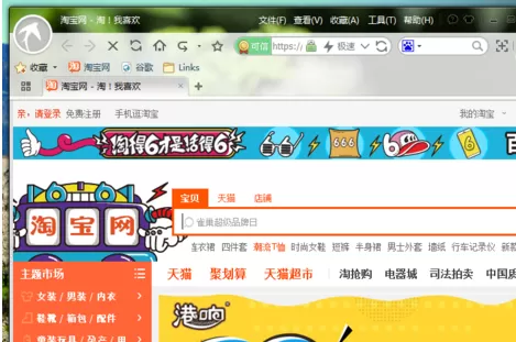 在淘宝浏览器中进行设置自定义主页的详细步骤
