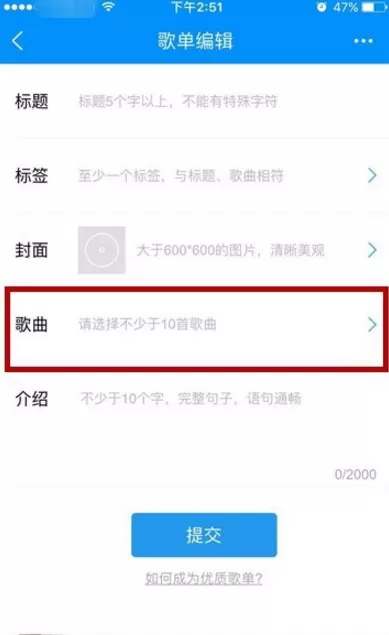 酷狗音乐手机版投稿歌单的图文步骤