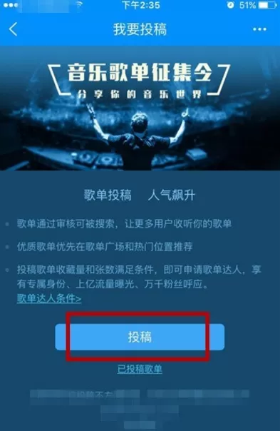 酷狗音乐手机版投稿歌单的图文步骤