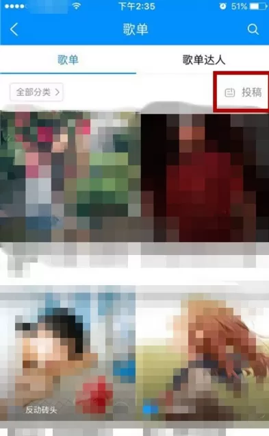 酷狗音乐手机版投稿歌单的图文步骤