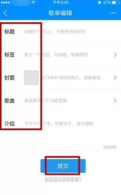酷狗音乐手机版投稿歌单的图文步骤
