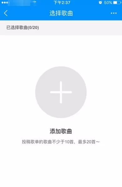 酷狗音乐手机版投稿歌单的图文步骤