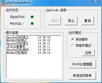 phpstudy搭建本地环境的详细教程