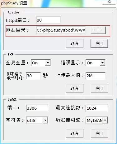 phpstudy搭建本地环境的详细教程