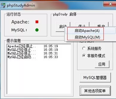 phpstudy搭建本地环境的详细教程