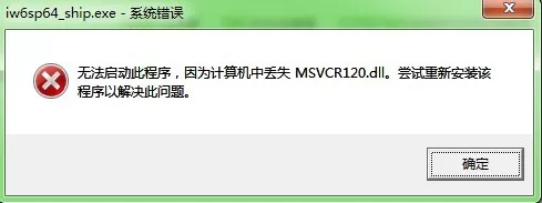 msvcr120.dll不兼容的处理教程分享