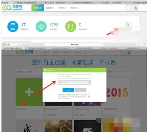 使用易企秀上传音乐的简单操作教程