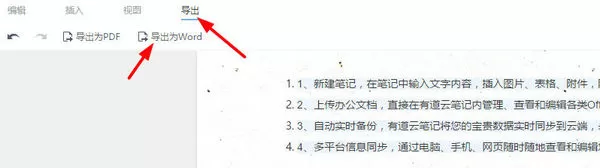 有道云笔记导出PDF文件的图文教程
