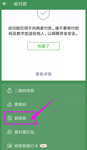 使用微信发起群收款的简单教程