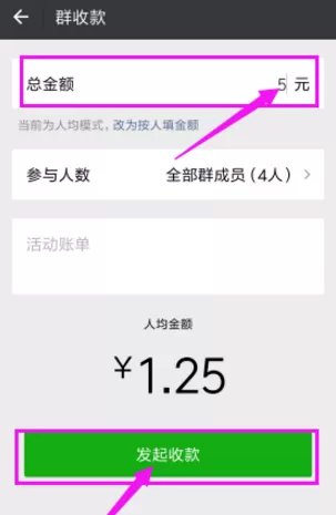 使用微信发起群收款的简单教程