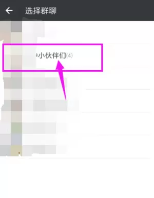 使用微信发起群收款的简单教程