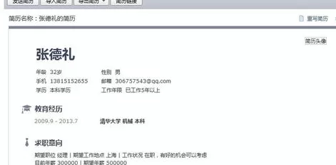通过qq邮箱导出简历的详细方法