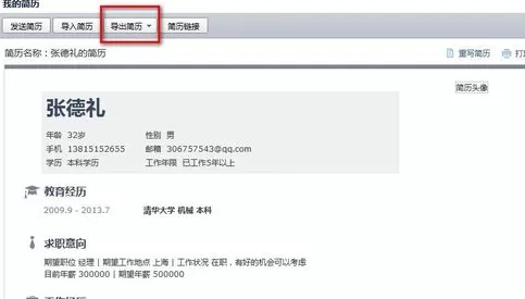 通过qq邮箱导出简历的详细方法