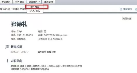通过qq邮箱导出简历的详细方法