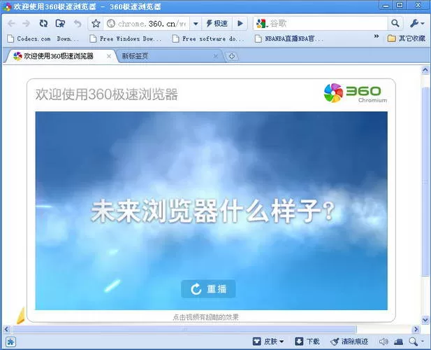 如何下载安装360极速浏览器?