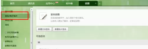 在网易邮箱中创建及使用电子名片的具体方法