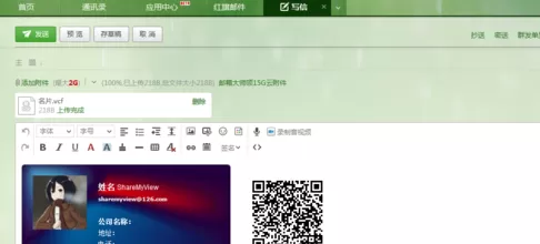 在网易邮箱中创建及使用电子名片的具体方法