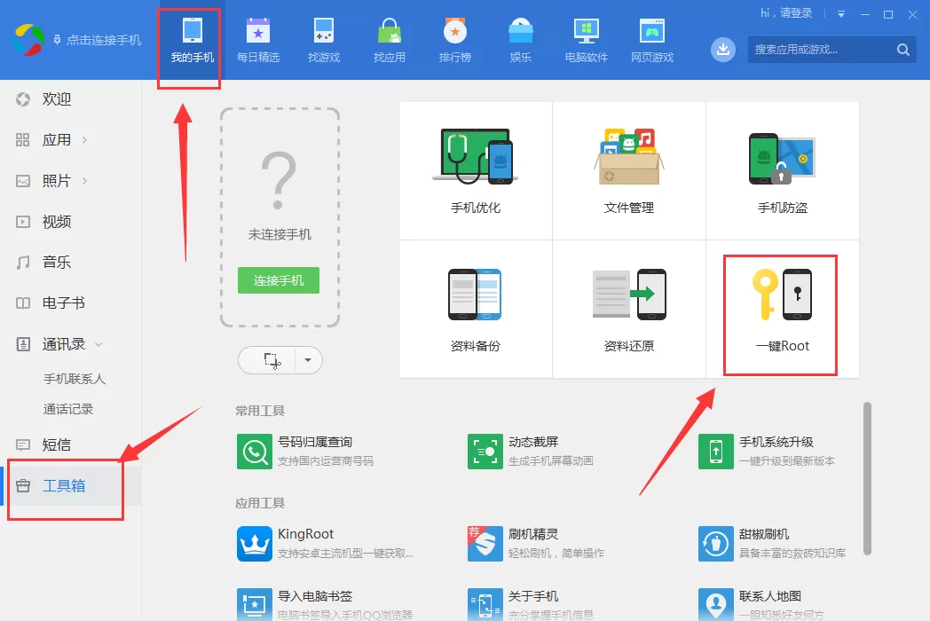 应用宝一键root的方法介绍