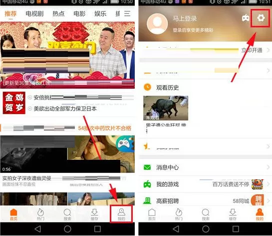 在风行视频中将消息推送关闭的详细步骤