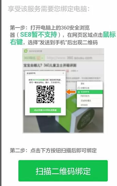 把手机360浏览器与电脑链接的详细操作方法