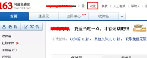 在网易邮箱中进行设置显示发件人姓名及昵称的详细方法