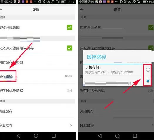 在风行视频中实行设置缓存路径的详细步骤