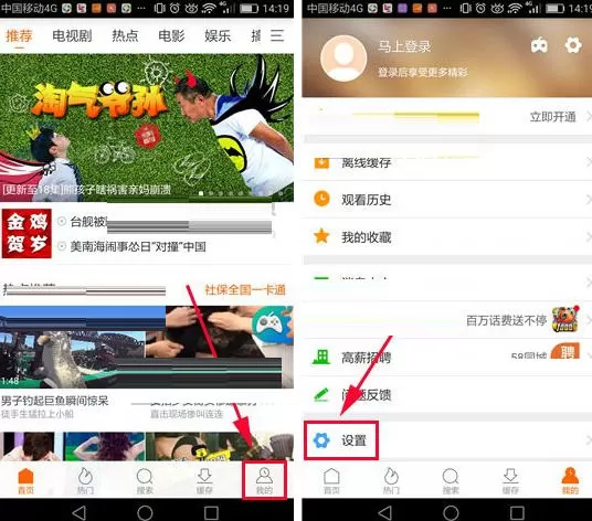 在风行视频中实行设置缓存路径的详细步骤
