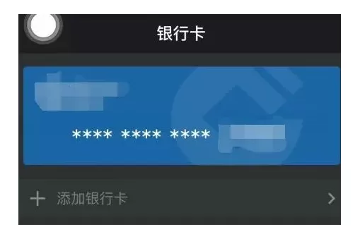 微信绑定海外银行卡的操作步骤