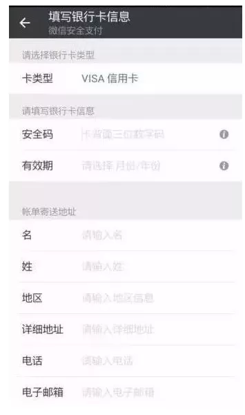 微信绑定海外银行卡的操作步骤
