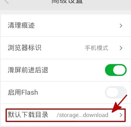在手机360浏览器中进行调整默认下载目录的具体步骤
