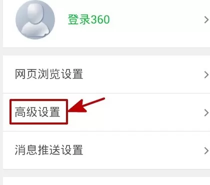 在手机360浏览器中进行调整默认下载目录的具体步骤