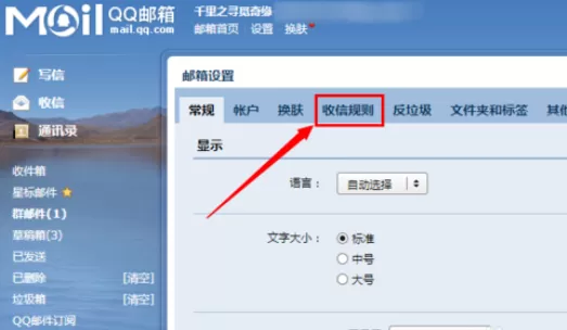 qq邮箱实行归类整理的详细步骤