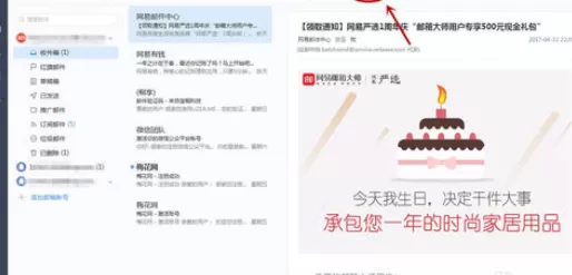 在网易邮箱中将邮件批量删除的详细步骤