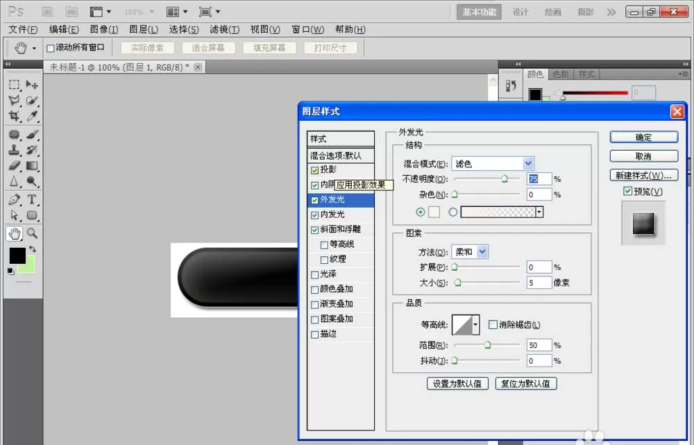 ps如何制作出圆角透明水晶按钮？