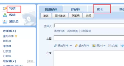 通过qq邮箱进行发贺卡的详细方法