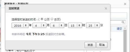 通过qq邮箱进行发贺卡的详细方法