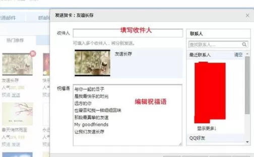 通过qq邮箱进行发贺卡的详细方法