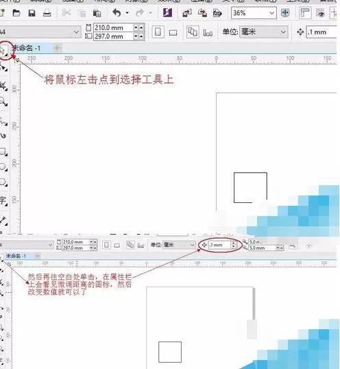 CDR改变微调距离的操作方法介绍