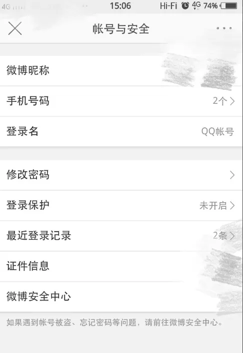 在微博中查看最近登陆信息的方法