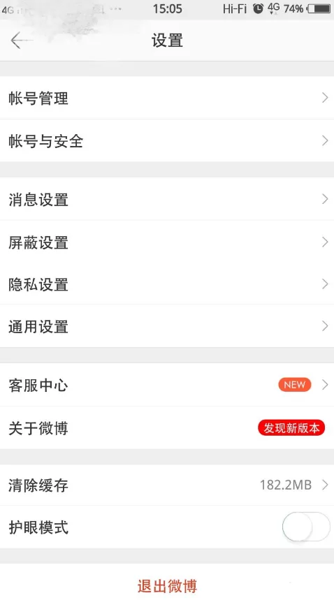 在微博中查看最近登陆信息的方法