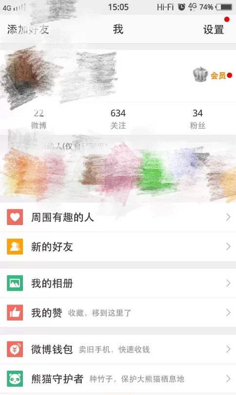 在微博中查看最近登陆信息的方法