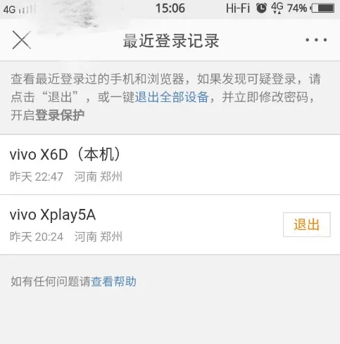 在微博中查看最近登陆信息的方法