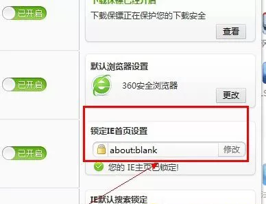 在360浏览器中出现主页无法更改的详细解决方法
