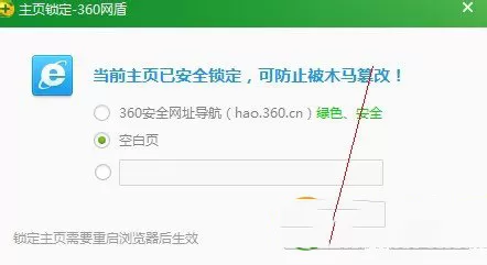 在360浏览器中出现主页无法更改的详细解决方法