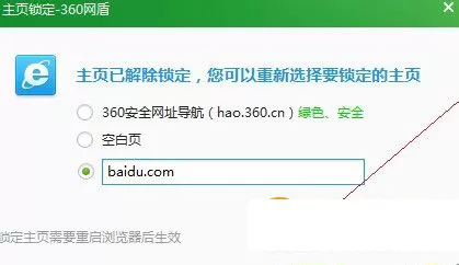 在360浏览器中出现主页无法更改的详细解决方法