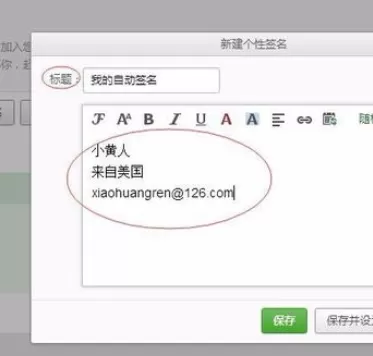 在网易邮箱中设置末尾自动签名的详细方法