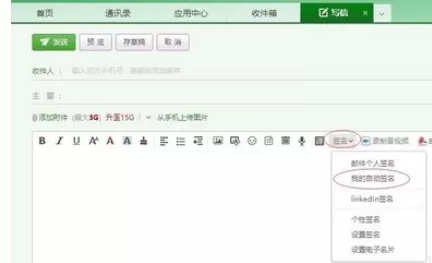 在网易邮箱中设置末尾自动签名的详细方法