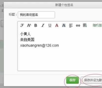 在网易邮箱中设置末尾自动签名的详细方法