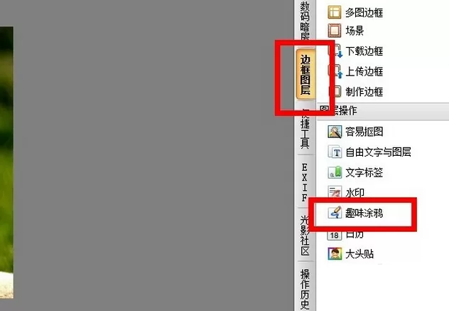 使用光影魔术手进行添加趣味涂鸦的详细方法